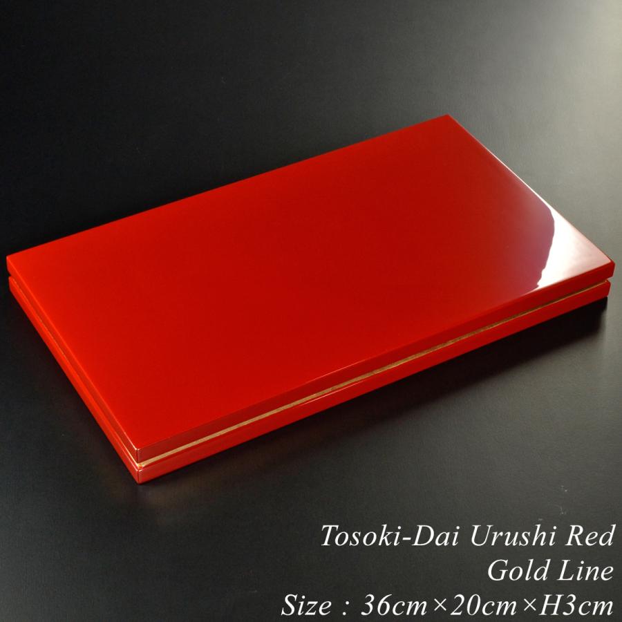 屠蘇器台 朱 漆塗り 金ライン モダン 漆器 あたかや プレート 長角膳