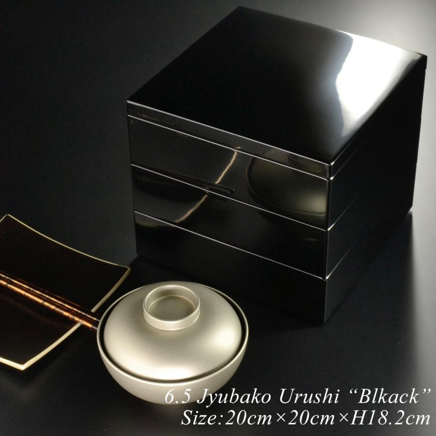 重箱 20cm【6.5寸】 三段 黒 漆塗り 日本製 モダン お重 おせち 弁当