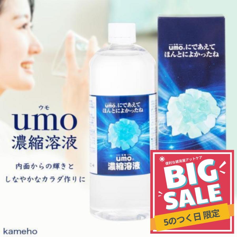 UMO 濃縮溶液 500ml シリカ水 珪素 ケイ素 高濃度 水溶性ケイ素
