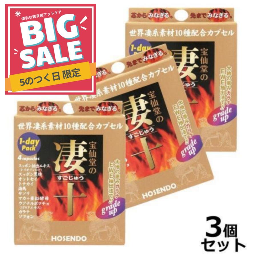 凄十 宝仙堂 1dayパック すごじゅう 錠剤 スッポンエキス ワン