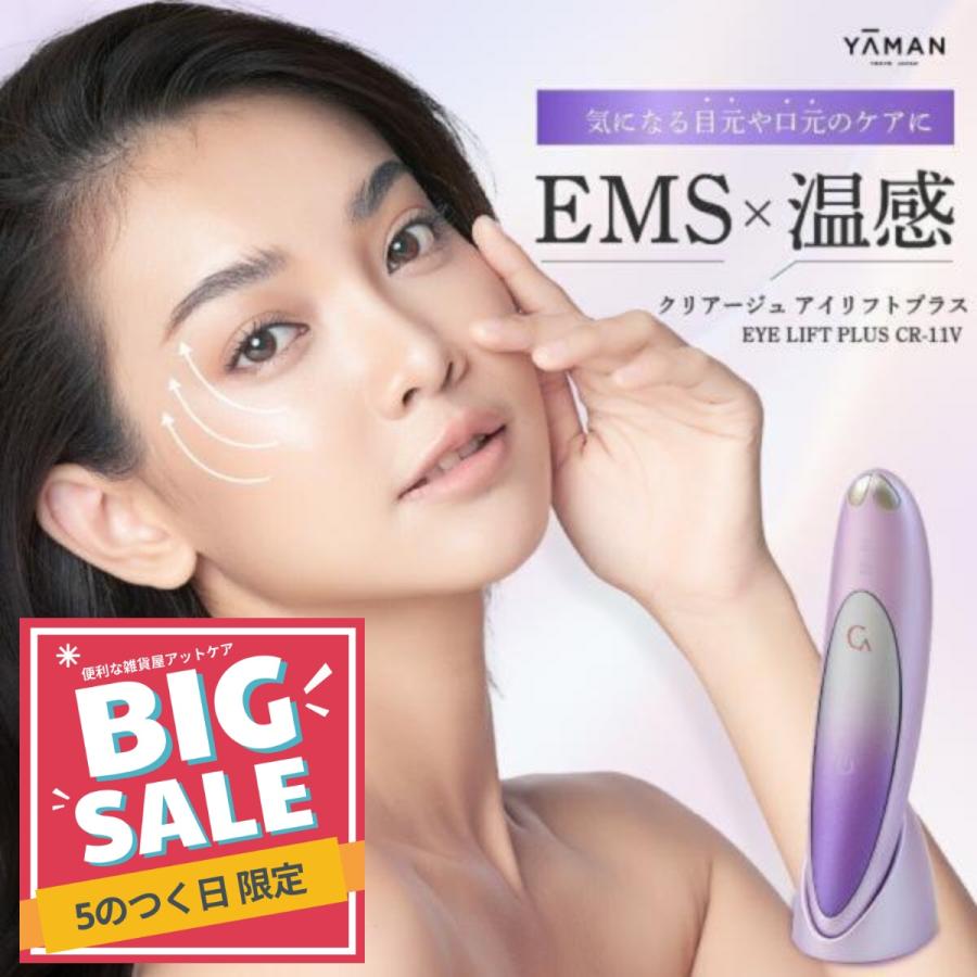 美顔器 美顔ローラー 正規品 ems プレゼント 目元美顔器 ヤーマン