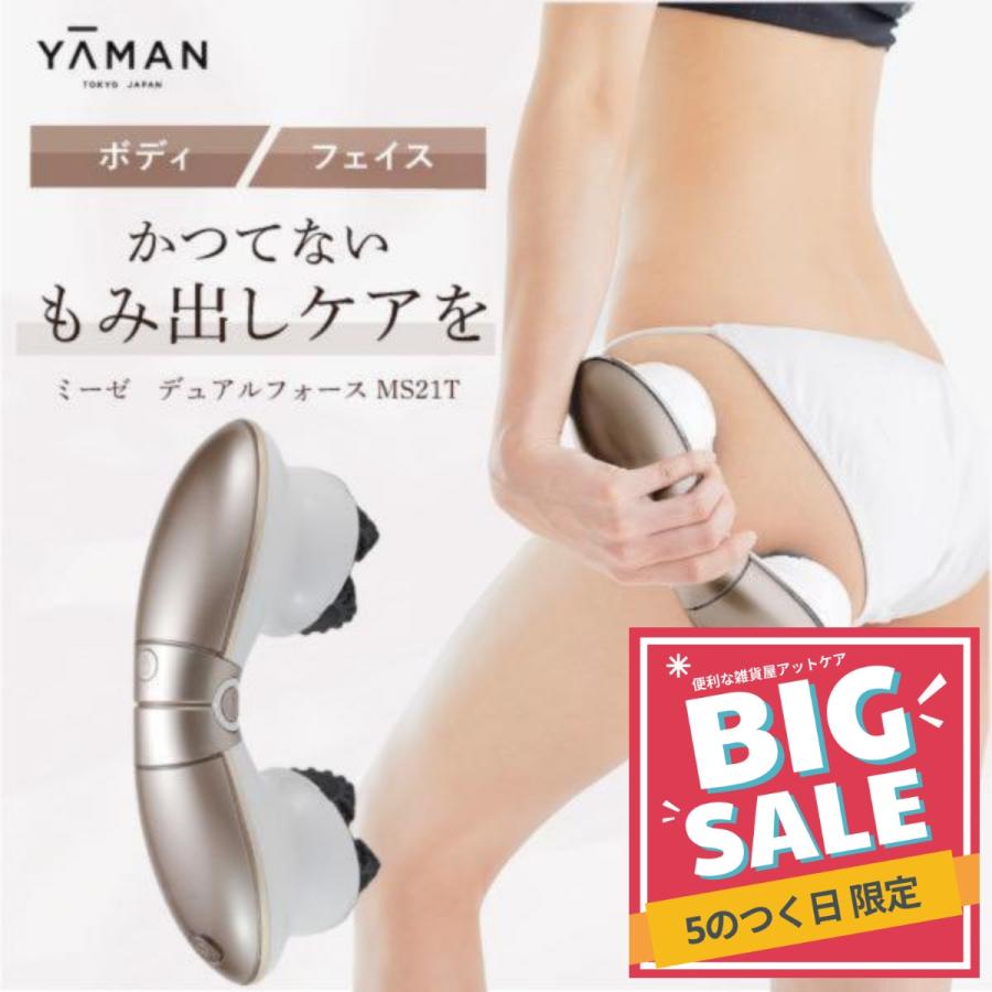 myse ミーゼ デュアルフォース 正規品 ヤーマン ボディケア フェイス