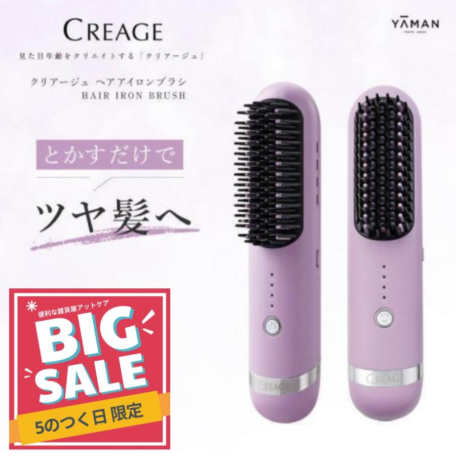 YA‐MAN（ヤーマン） クリアージュ 正規品 ヘアアイロンブラシ
