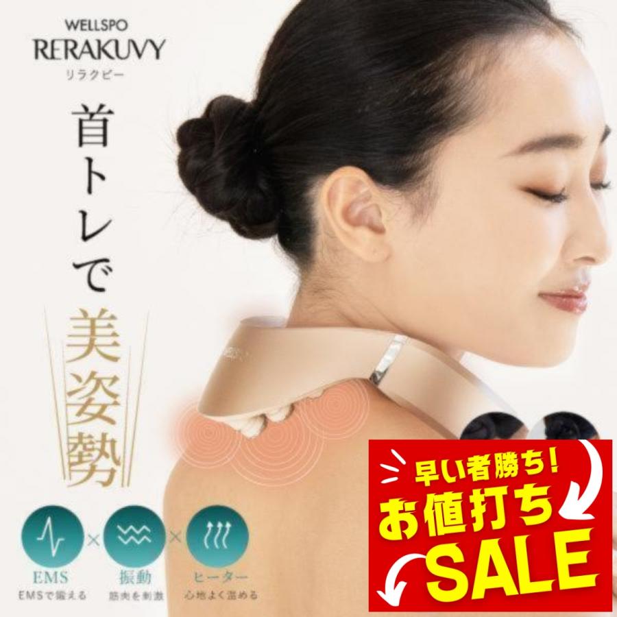 WELLSPO マッサージ器 ネックマッサージャー リラクビー EMS 首