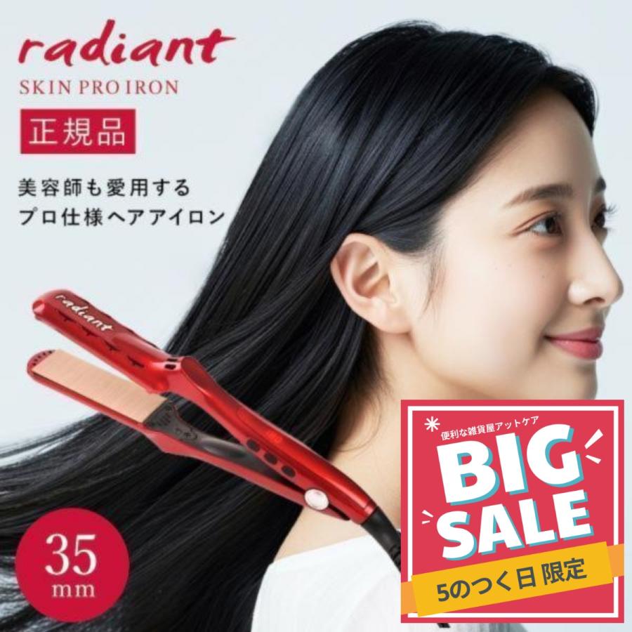 radiant（ラディアント） ヘアアイロン シルクプロアイロン ストレート