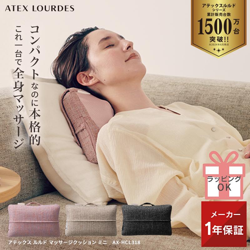 ルルド マッサージクッション ミニ AX-HCL318 肩 背中 首