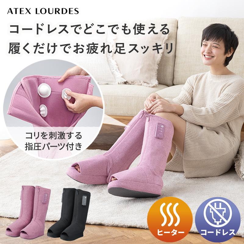 ルルド レッグマッサージャー スッキリブーツ AX-HP361 フット