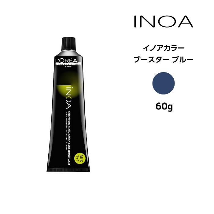 iNOA ヘアカラー剤 ロレアル イノアカラー【ブースター ブルー】＜60g