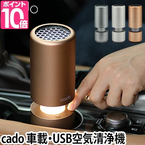 cado ポータブル加湿器の特典 空気清浄機 LEAF ポータブル MP-C30