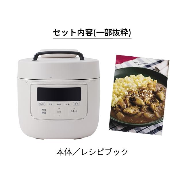 siroca（シロカ） 選べる豪華特典 電気圧力鍋 電気圧力鍋 おうちシェフ