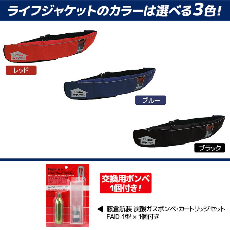 ライフジャケット 桜マーク付 自動膨張式 ベルト式 釣り WP-2 日本製