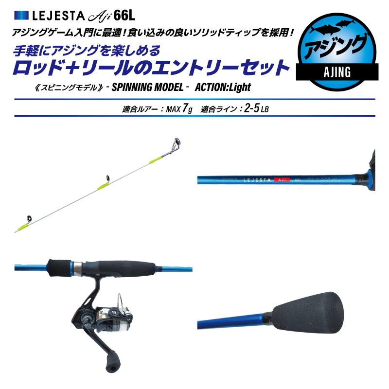 釣り竿 ロッド+リールセット レジェスタアジングセット 釣り 66L 全長