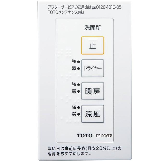 TOTO TYR1024BE TOTO 洗面所暖房機（AC200V・ワイヤードリモコン