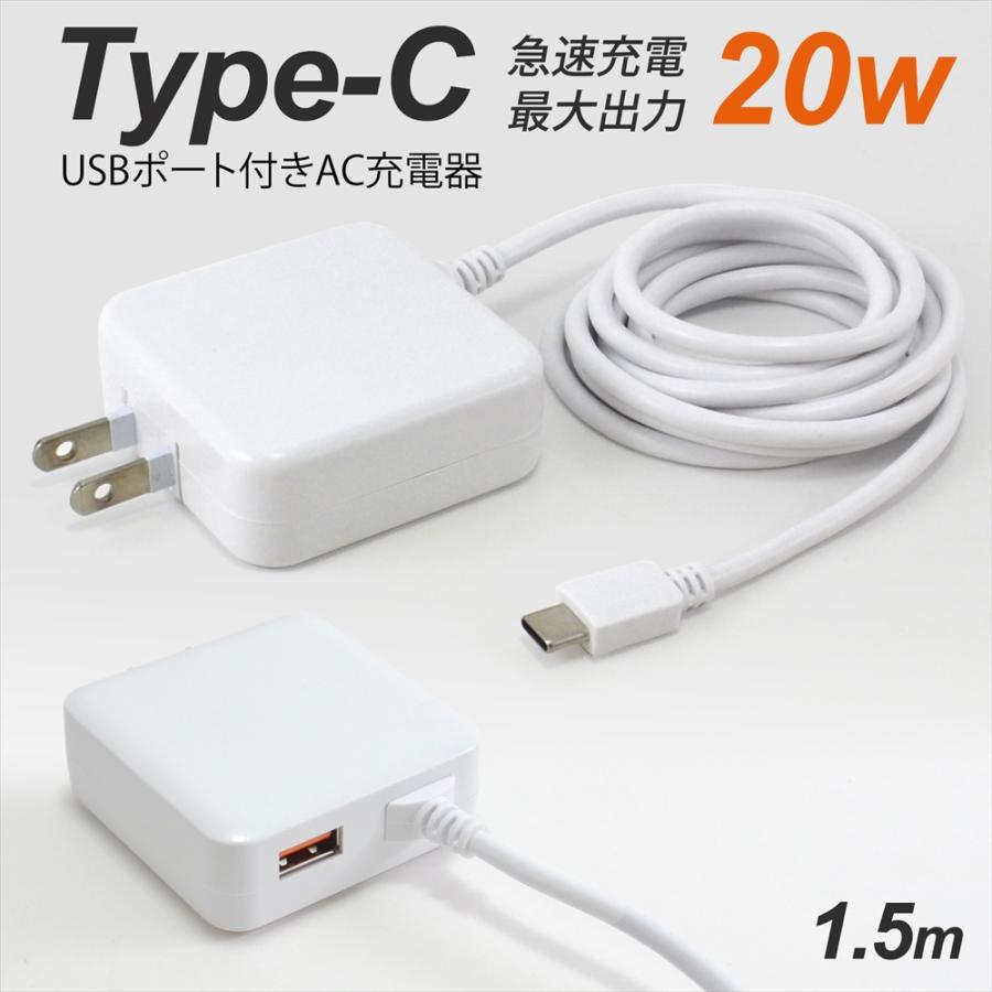 20W 急速充電 タイプC Type-C 充電器 USBポート付き ACアダプター