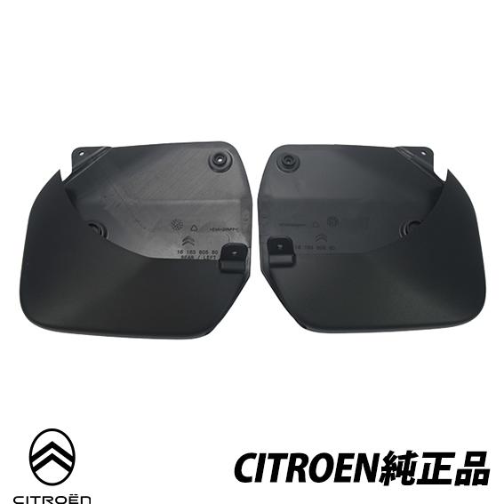 シトロエン（CITROEN） 純正 リアマッドガード C3 マッドフラップ