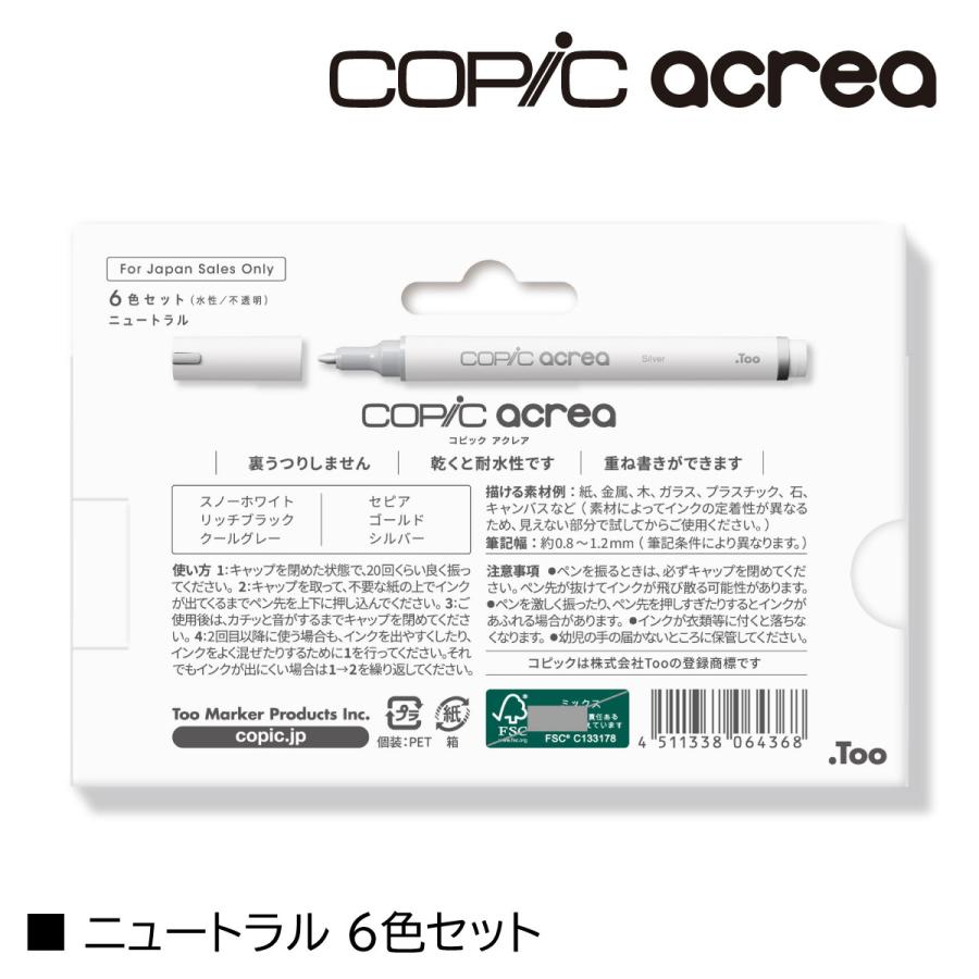 コピック（COPIC） Too アクレア copic acrea ニュートラル/ビビッド