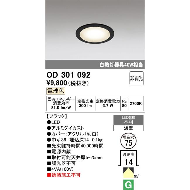 ODELIC（オーデリック） ニッチ用ダウンライト OD301092 電球色 Φ75