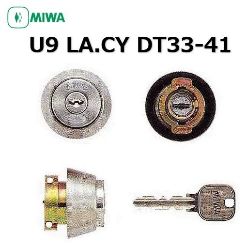 美和ロック MIWA ミワ U9 シリンダー U9 LA.CY 扉厚33〜41mm ST キー3