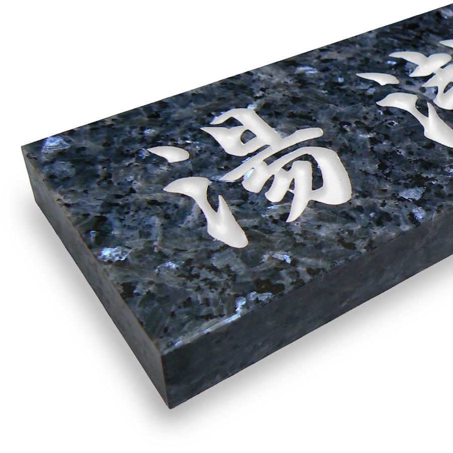 表札 天然石表札 御影石 戸建て 石表札 石材 ブルーパール A19 : 表札