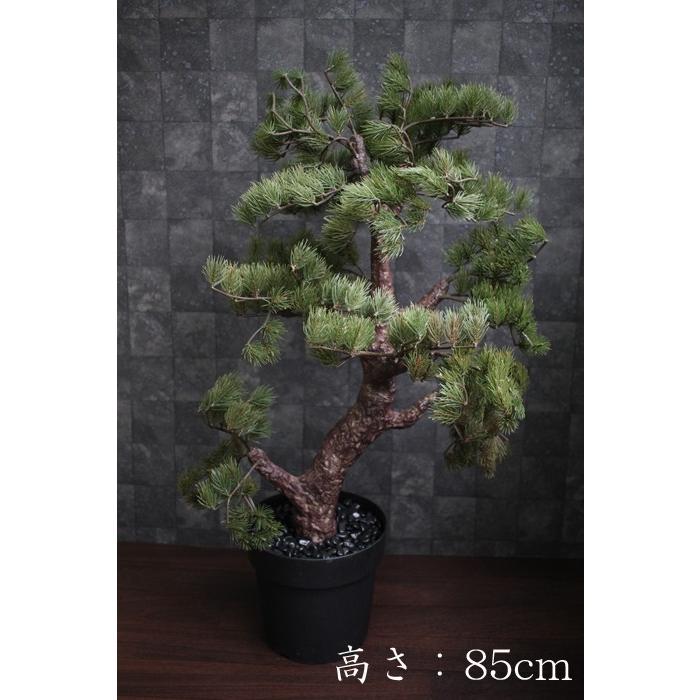 人工観葉植物 造花 松の盆栽 全高85cm 高級那智黒石付き 光触媒を