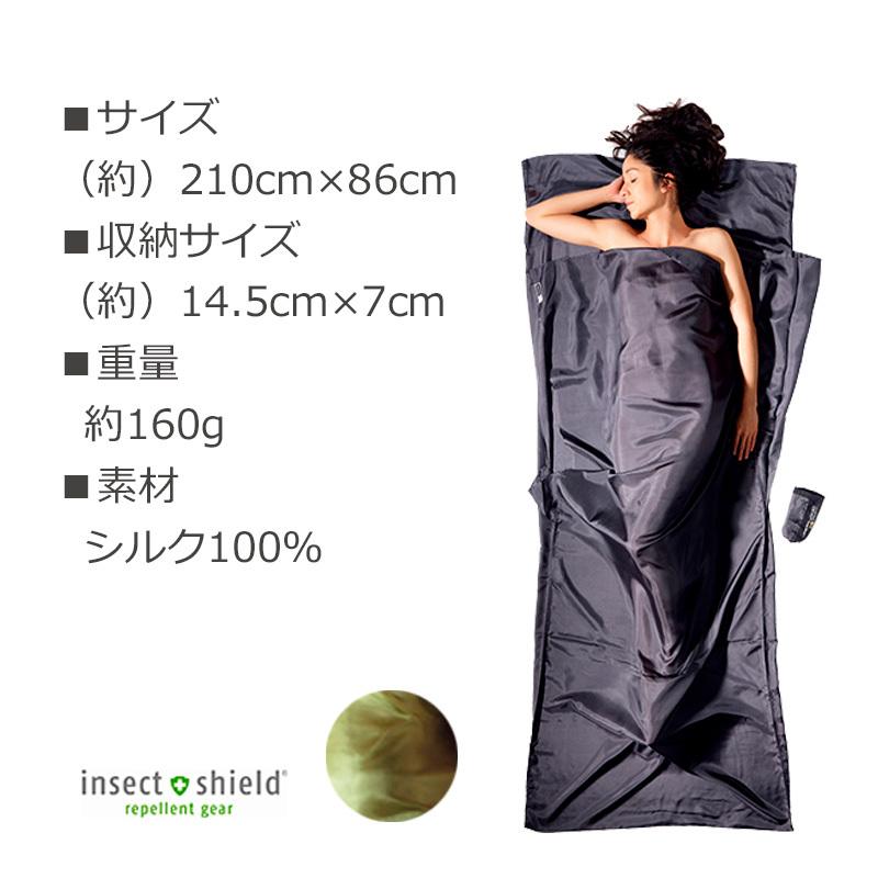 cocoon（コクーン） インセクトシールド サファリ トラベルシーツ