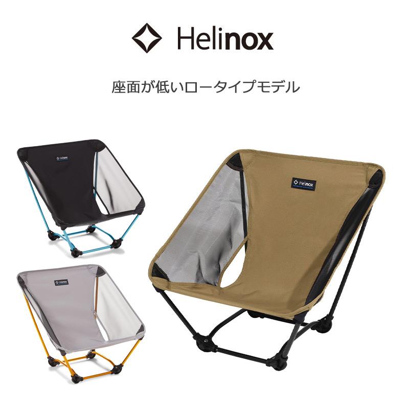 Helinox（ヘリノックス） グラウンドチェア 正規品 アウトドアチェア