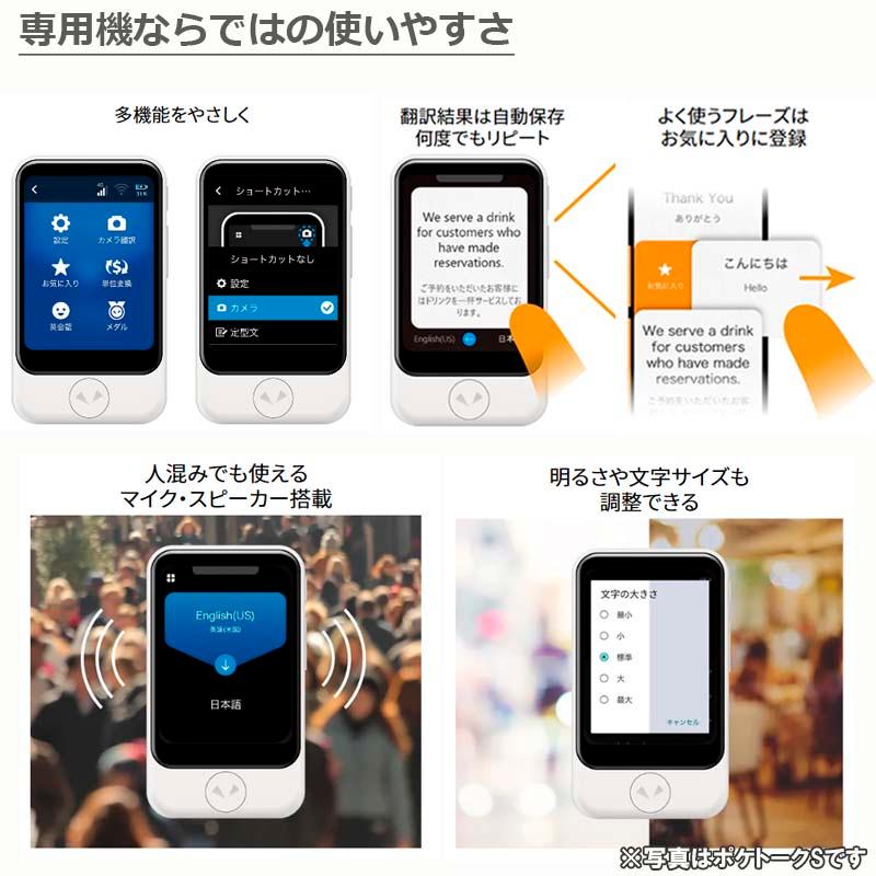 ソースネクスト POCKETALK S Plus ポケトークSプラス グローバル通信2