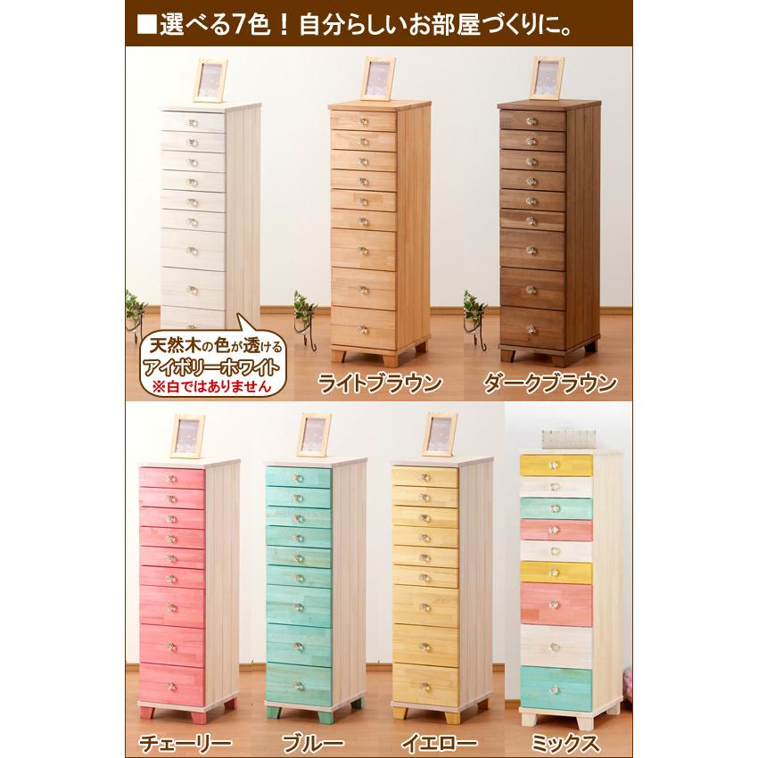 多段チェスト A4 9段 書類 引き出し 収納 天然木製 カラフルチェスト