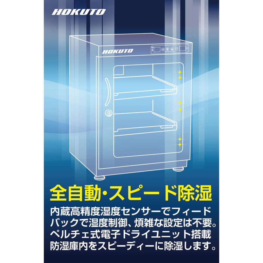 爆買 HOKUTO 防湿庫・ドライボックス HP-38EX 全自動除湿 内蔵LED照明