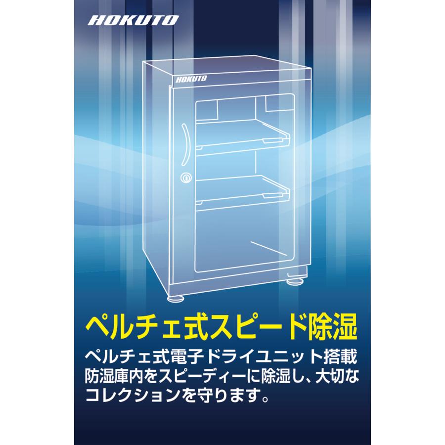 爆買 HOKUTO防湿庫・ドライボックス HS41L 引き出し棚装備 5年保証