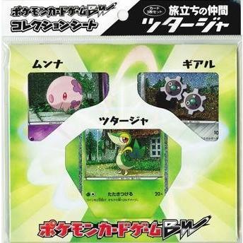 新品】ポケモンカードゲームBW コレクションシート 旅立ちの仲間