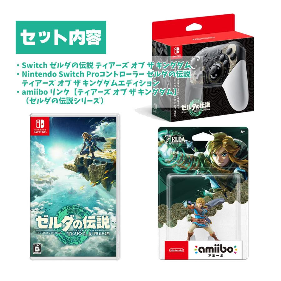 任天堂（Nintendo） 【セット】Switch ゼルダの伝説 Tears of the