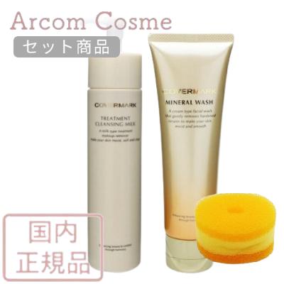 COVERMARK（カバーマーク） 【セット商品】カバーマーク