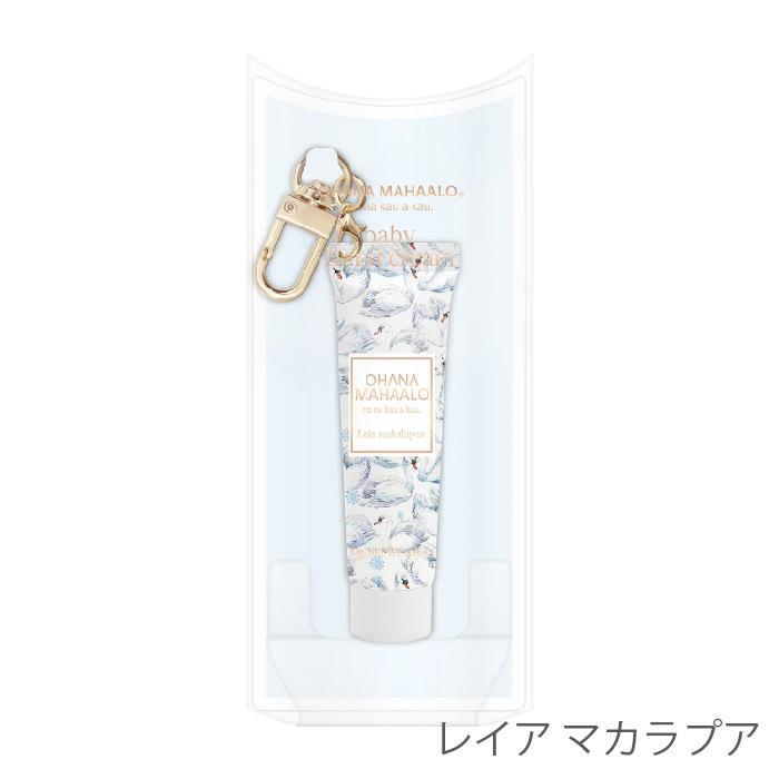 OHANA MAHAALO 限定品 オハナ・マハロ babyハンドクリーム 10g ボディ
