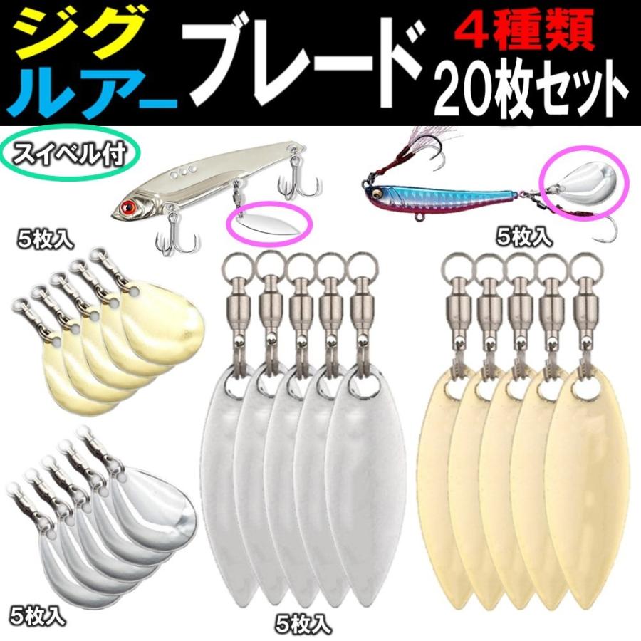 ゆうメール 送料無料 フィッシング ルアー メタルジグ ブレード 20個入