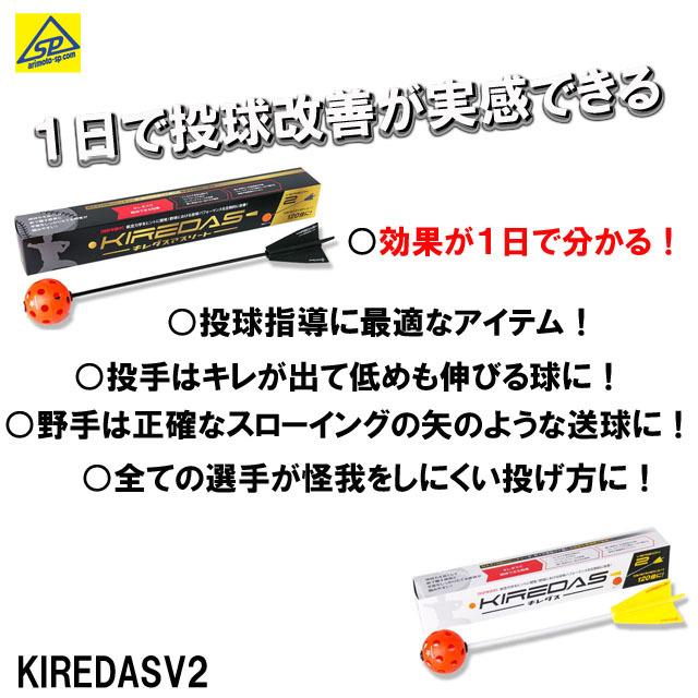キレダスV2アスリート 中上級者向け 野球 ソフトボール 投球改善