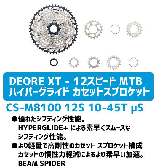 シマノ（SHIMANO） SHIMANO CS-M8100-12 10-45T 12スピード MTB