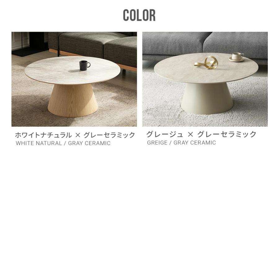 ARMONIA（アルモニア） センターテーブル ローテーブル セラミック