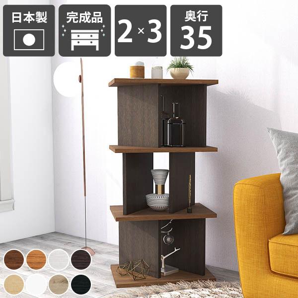 arne（アーネ） 飾り棚 自立式 ディスプレイラック 本棚 オープン