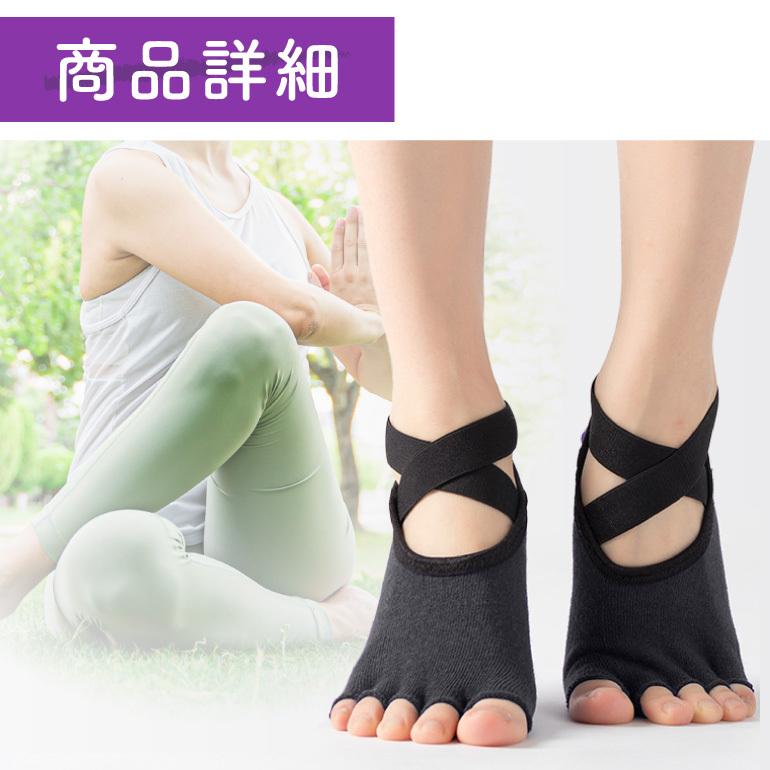 2足セット ヨガソックス クロスタイプ 靴下 滑り止め 指なし 5本指