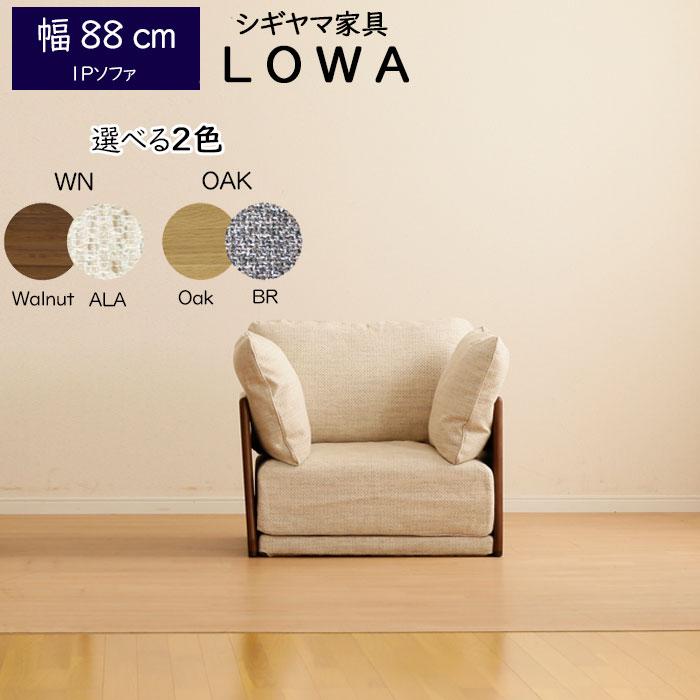 シギヤマ家具オーク材天然革➕合成皮革 ソファ白