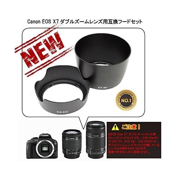 Canon EOS Kiss X7 ダブルズームキット 用 互換レンズフード EW-63C ET