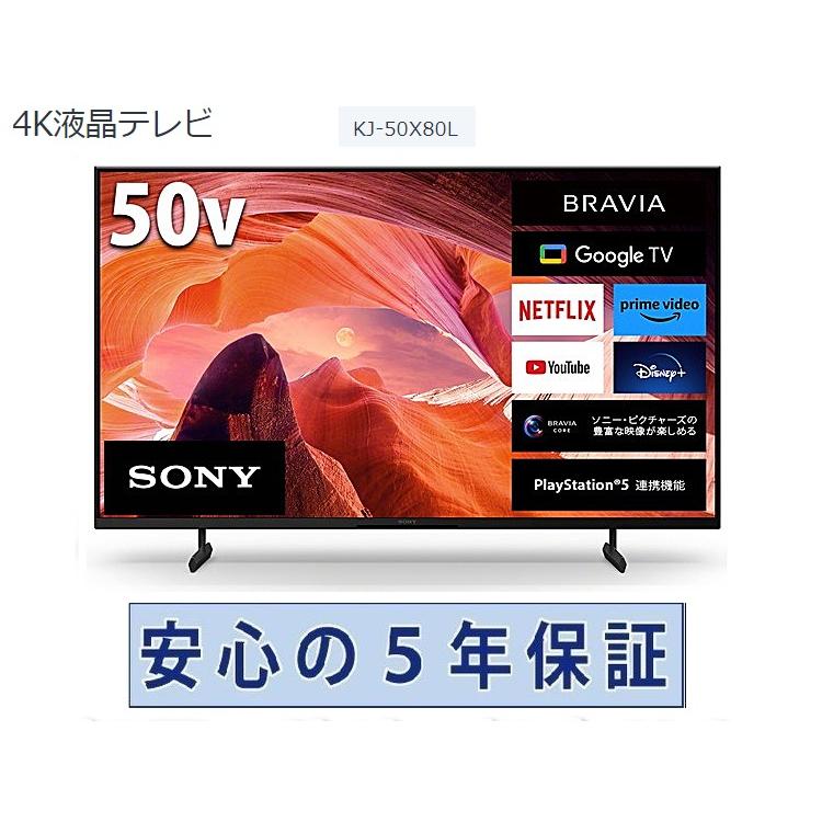 SONY（ソニー） テレビ 50インチ 5年長期保証付き BRAVIA ブラビア 50V