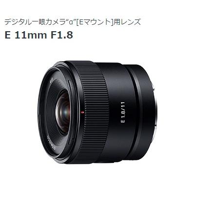 SONY（ソニー） SEL11F18 Eマウント用単焦点レンズ E 11mm F1.8 : AV