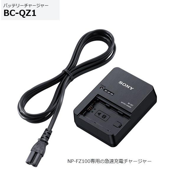 SONY（ソニー） バッテリーチャージャー BC-QZ1 NP-FZ100専用の急速