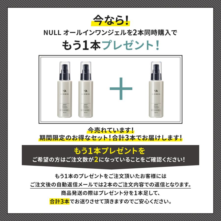 NULL（ヌル） 美容液 メンズ 化粧水 オールインワン ジェル 男性用