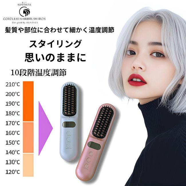 髪ツヤ コードレスブラシアイロンHBI-X1 ※メーカーから直送 （北海道