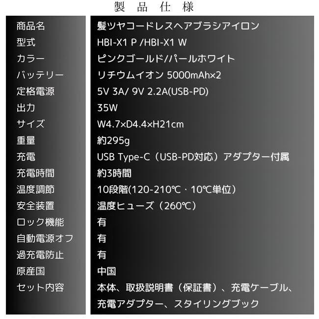 髪ツヤ コードレスブラシアイロンHBI-X1 ※メーカーから直送 （北海道