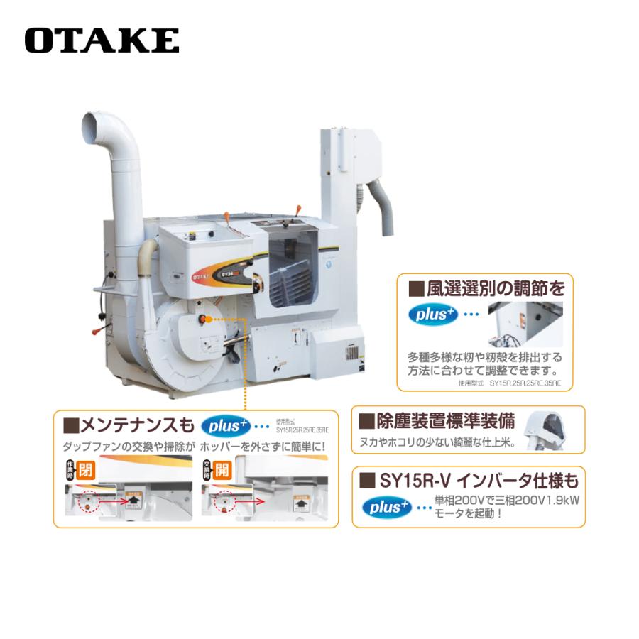 大竹製作所 籾摺り機 インペラ籾すり機 ハイダップ SY25R-M 三相200V