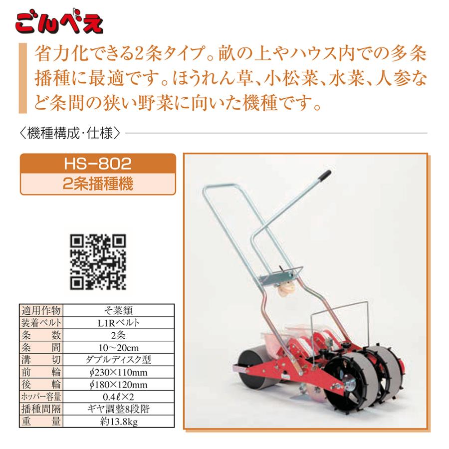 向井工業 手押し式播種機 種まき機 ごんべえ 2条 L1Rベルト・ディスク